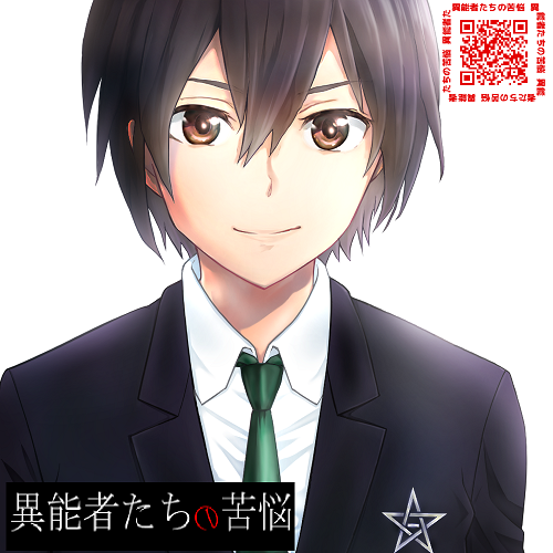 小説家になろう、カクヨムで連載しています。学園異能力バトル