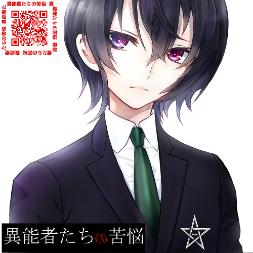 小説家になろう、カクヨムで連載しています。現代異能もの